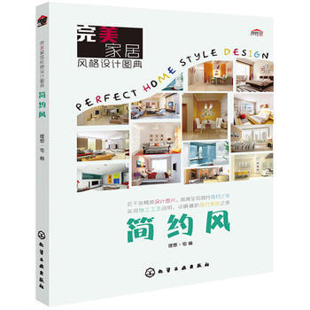 满28包邮 家居风格设计图典 简约风 pdf epub mobi 电子书 下载
