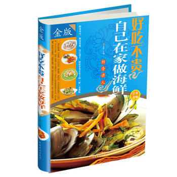好吃不贵：自己在家做海鲜 9787511338013 pdf epub mobi 电子书 下载