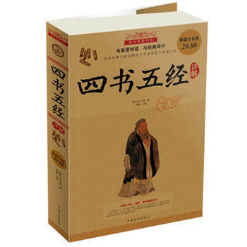国学典藏书系:四书五经详解(超值白金版) 9787511337917 pdf epub mobi 下载