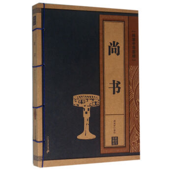 尚书 线装中华国粹 9787539174679 胡亚军 校-WHBH pdf epub mobi 下载