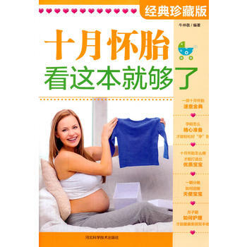 满28包邮 十月怀胎，看这本就够了 pdf epub mobi 下载
