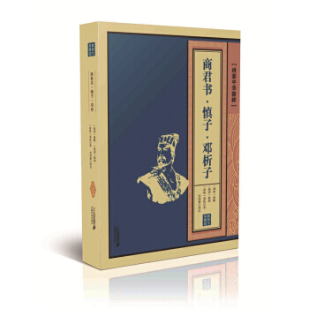 商君書 慎子 鄧析子 綫裝中華國粹 9787556824458 佚名-WHBH