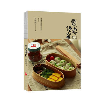 爱妻便当 9787511336972 pdf epub mobi 电子书 下载