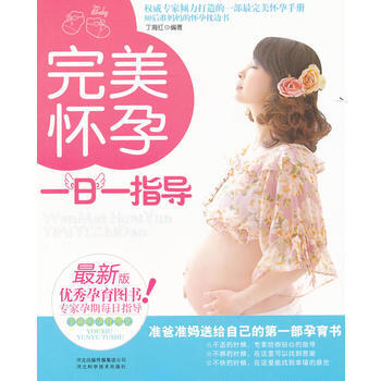 满28包邮 怀孕 一日一指导 pdf epub mobi 下载