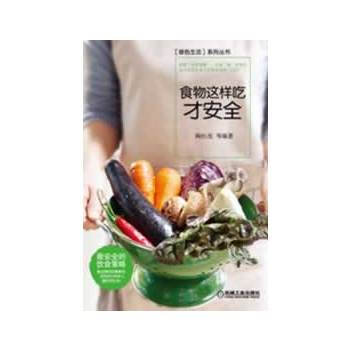 满28包邮 食物这样吃才安全 pdf epub mobi 电子书 下载