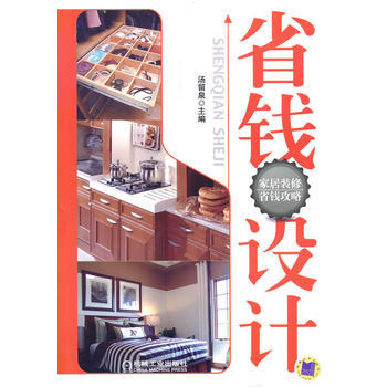 滿28包郵 省錢設計 pdf epub mobi 電子書 下載