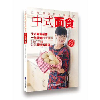 满28包邮 二狗妈小厨房之中式面食 pdf epub mobi 电子书 下载