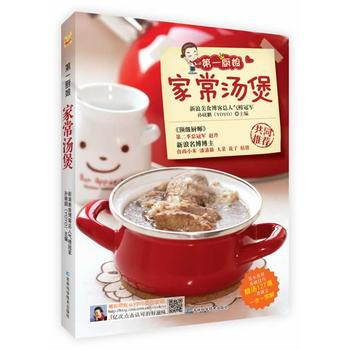 满28包邮 厨娘家常汤煲 pdf epub mobi 电子书 下载