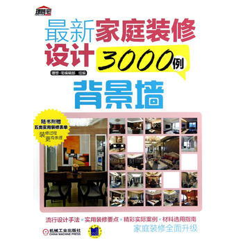 滿28包郵 新傢庭裝修設計3000例：背景牆 pdf epub mobi 電子書 下載