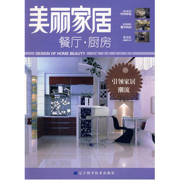 滿28包郵 美麗傢居--餐廳 廚房 pdf epub mobi 電子書 下載