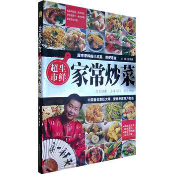 满28包邮 生鲜超市：家常炒菜 pdf epub mobi 电子书 下载