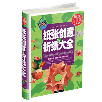 纸张创意与折纸大全 9787511335760 pdf epub mobi 下载