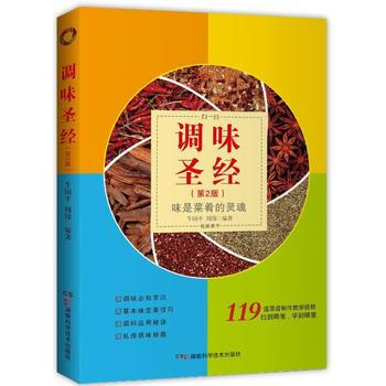 满28包邮 调味(第二版) pdf epub mobi 电子书 下载