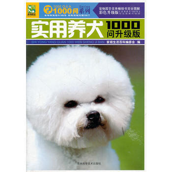 滿28包郵 實用養犬1000問升級版(彩色升級版) pdf epub mobi 電子書 下載