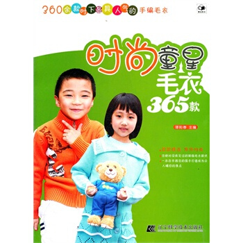 满28包邮 时尚童星毛衣365款 pdf epub mobi 下载