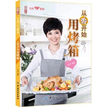 从零开始用烤箱 pdf epub mobi 电子书 下载