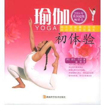 满28包邮 瑜伽初体验(赠) pdf epub mobi 电子书 下载