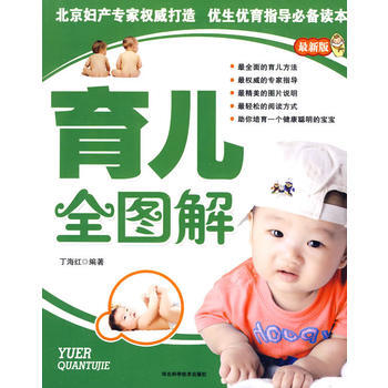 满28包邮 育儿全图解 pdf epub mobi 下载