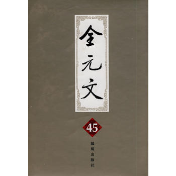 满28包邮 全元文45 pdf epub mobi 电子书 下载