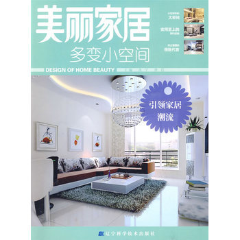 满28包邮 美丽家居--多变小空间