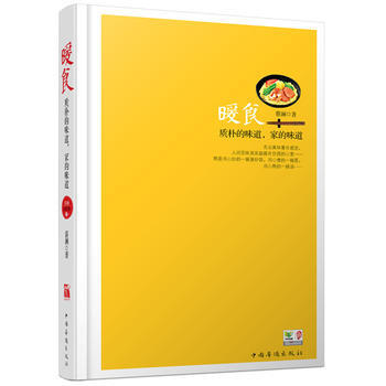 暖食：质朴的味道，家的味道 9787511333308 pdf epub mobi 电子书 下载