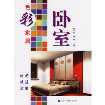 滿28包郵 色彩傢居：臥室 pdf epub mobi 電子書 下載