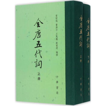 全唐五代词