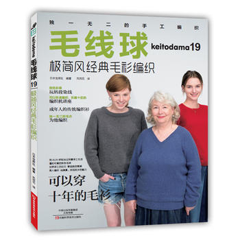 正版新书--毛线球19：极简风经典毛衫编织 〔日〕宝库社著,风雨花 河南科学技术出版社 pdf epub mobi 下载
