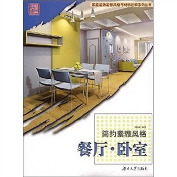 滿28包郵 簡約素雅風格:餐廳 臥室