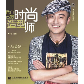 满28包邮 做自己的时尚造型师 pdf epub mobi 电子书 下载