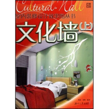 滿28包郵 文化牆(上) pdf epub mobi 下载