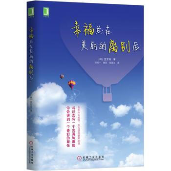 满28包邮 幸福总在美丽的离别后 pdf epub mobi 电子书 下载