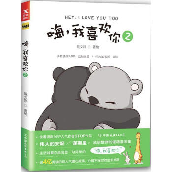 嗨,我喜欢你(2) pdf epub mobi 电子书 下载