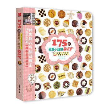 175种爱意小甜饼DI
