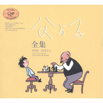 父與子全集(黑白,新版) 動漫/幽默 歐美漫畫 父與子 書籍 200套足本 父與子全集(黑白新版)