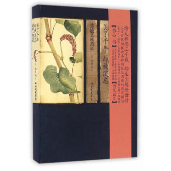 美了千年却被淡忘诗经名物图解中国古诗词植物人物风景素描水彩绘画书籍图解诗经书籍诗经 正版全诗经全集