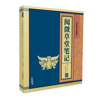 綫裝中華國粹——閱微草堂筆記 9787556829064 [清] 紀昀-WHBH pdf epub mobi 下载