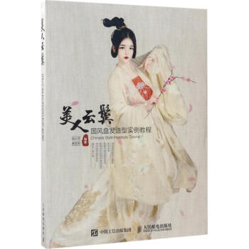 美人云鬓