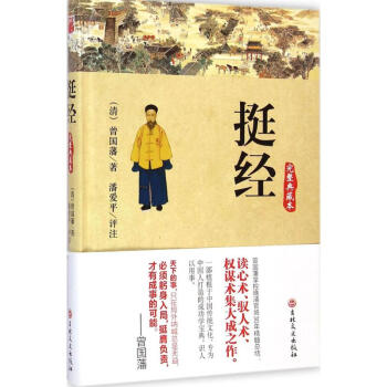 挺經(完整典藏本) pdf epub mobi 下载