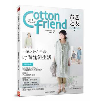 满28包邮 Cotton Friend布艺之友vol 5 pdf epub mobi 电子书 下载
