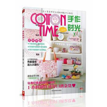 满28包邮 Cotton time手作时光 3 pdf epub mobi 电子书 下载