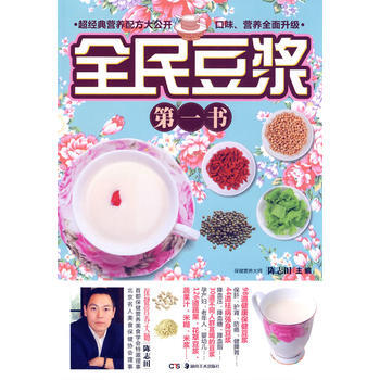 满28包邮 全民豆浆书