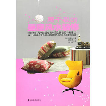 满28包邮 属于我的星座风水装修