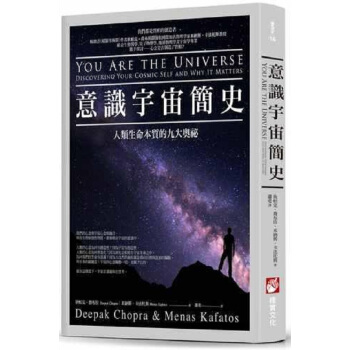 【中商原版】意识宇宙简史:人类生命本质的九大奥秘 港台原版 意識宇宙簡史:人類生命本質的九大奧祕
