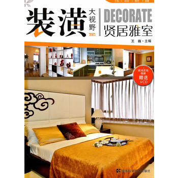 滿28包郵 裝潢大視野--賢居雅室 pdf epub mobi 下载