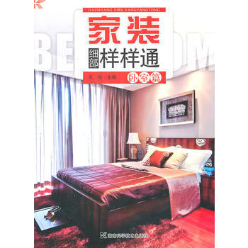 滿28包郵 傢裝細部樣樣通 臥室篇 pdf epub mobi 下载