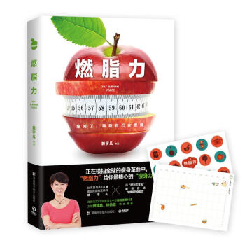 燃脂力 pdf epub mobi 电子书 下载