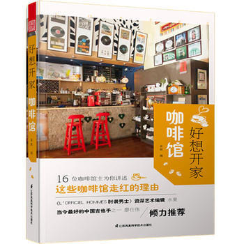 满28包邮 好想开家咖啡馆