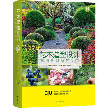 花木造型设计:实用修剪图解指南 GU园艺系列 译林出版社