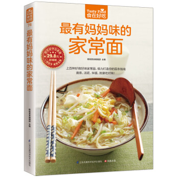 满28包邮 有妈妈味的家常面(面条、汤底、拌酱,就要吃对味!)